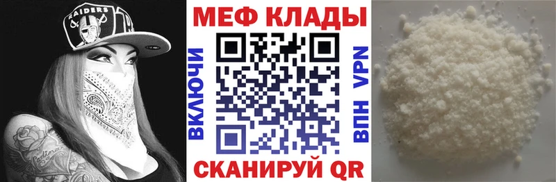 МЕФ мяу мяу  магазин продажи   Серафимович 